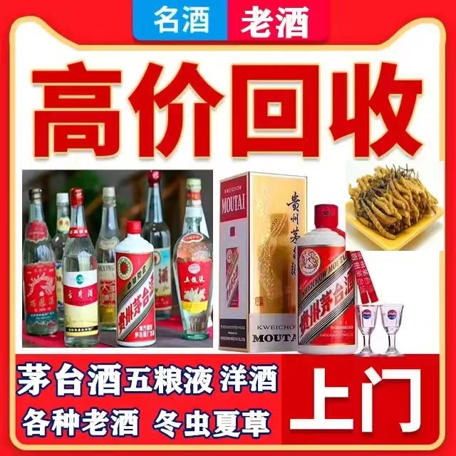 淇滨八十年茅台酒回收上门哪里回收(附近上门回收茅台酒）